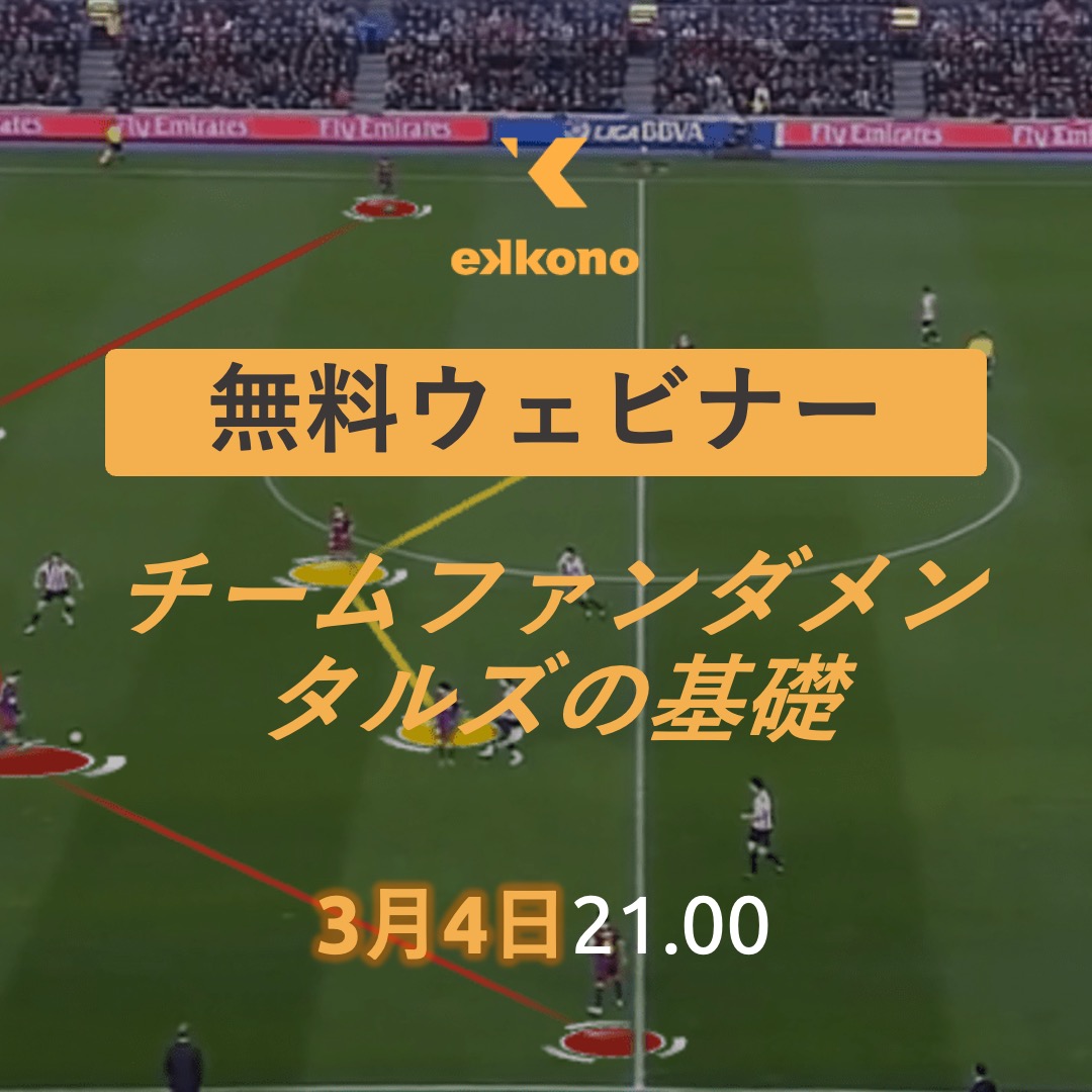 チームファンダメンタルズの基礎