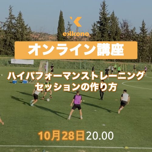 ハイパフォーマンストレーニングセッションの作り方